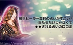 前世ヒーラー真鈴の占いがすごい!当たるだけじゃなくて癒される占いの口コミ