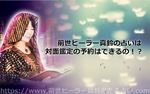前世ヒーラー真鈴(マリン)の占いは対面鑑定の予約はできるの!?